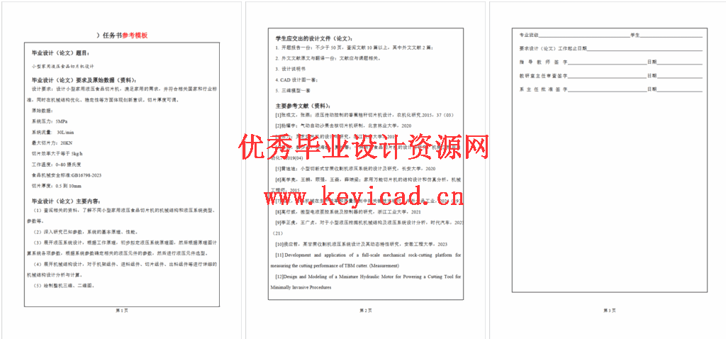 小型家用液压食品切片机（SW+CAD+说明书+开题+任务书）
