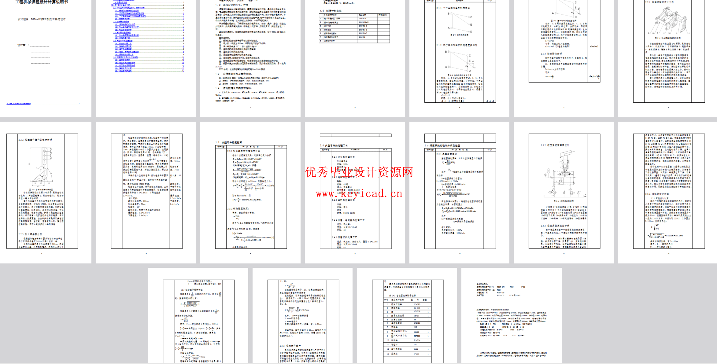 推土机松土器的设计(CAD+SW+说明书) 推土机松土器的设计(CAD+SW+说明书)