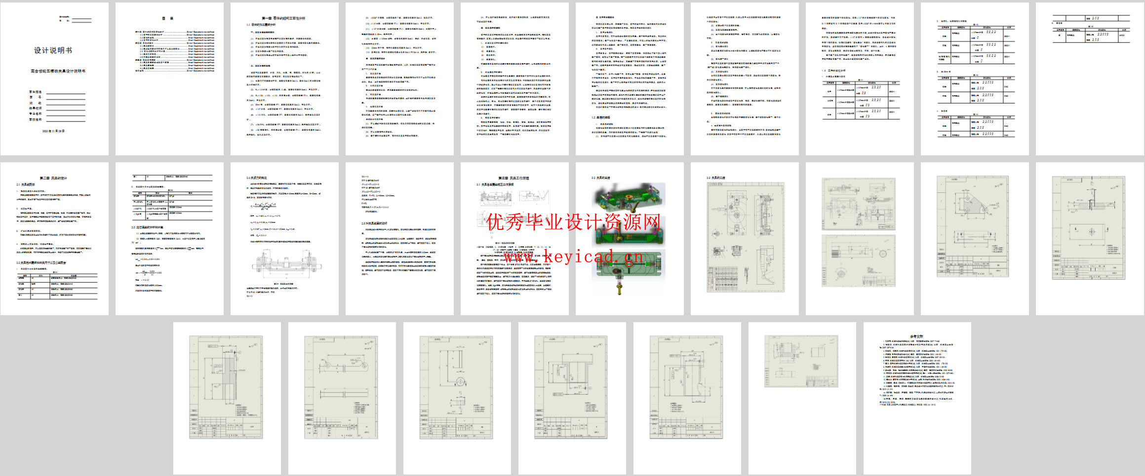 离合器齿轮五槽铣夹具设计(二维工程图+SW2016+说明书) 离合器齿轮五槽铣夹具设计(二维工程图+SW2016+说明书)