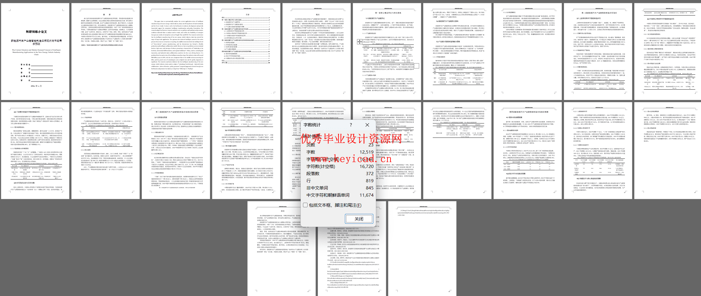 科研训练小论文(新能源汽车产业链智能制造应用现状与市场需求预测) 科研训练小论文(新能源汽车产业链智能制造应用现状与市场需求预测)