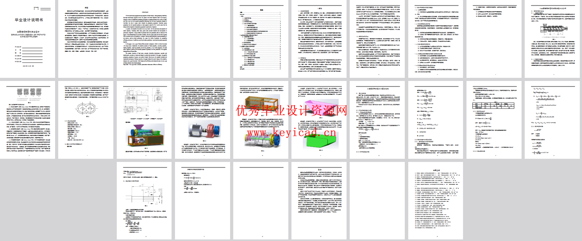土豆糍粑挤压机(CAD+SW+说明书) 土豆糍粑挤压机(CAD+SW+说明书)