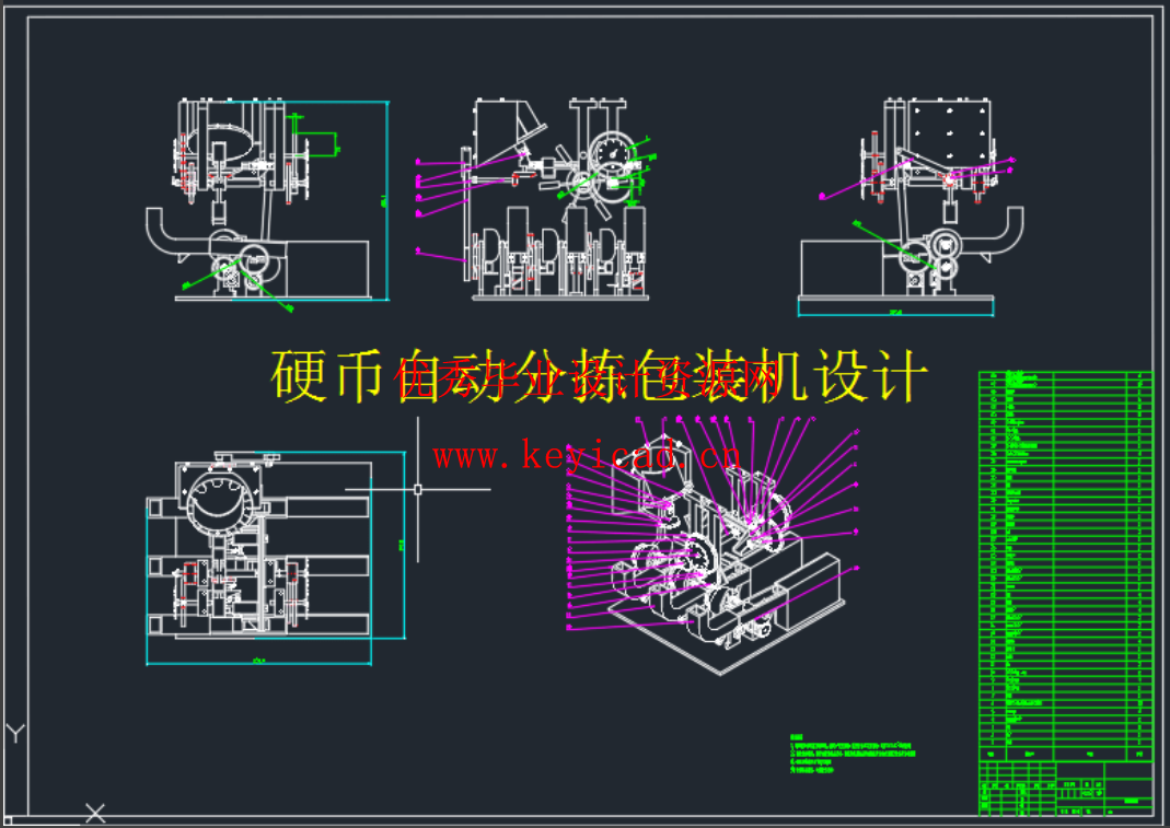 硬币自动分拣包装机设计含（SW+CAD+说明书）