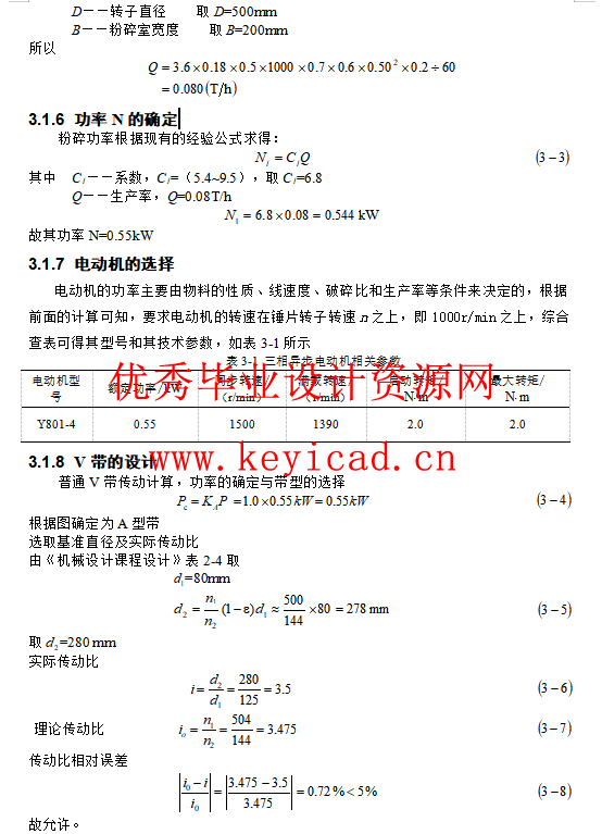 生物质颗粒粉碎、成型一体机设计(SW+CAD+说明书+仿真)