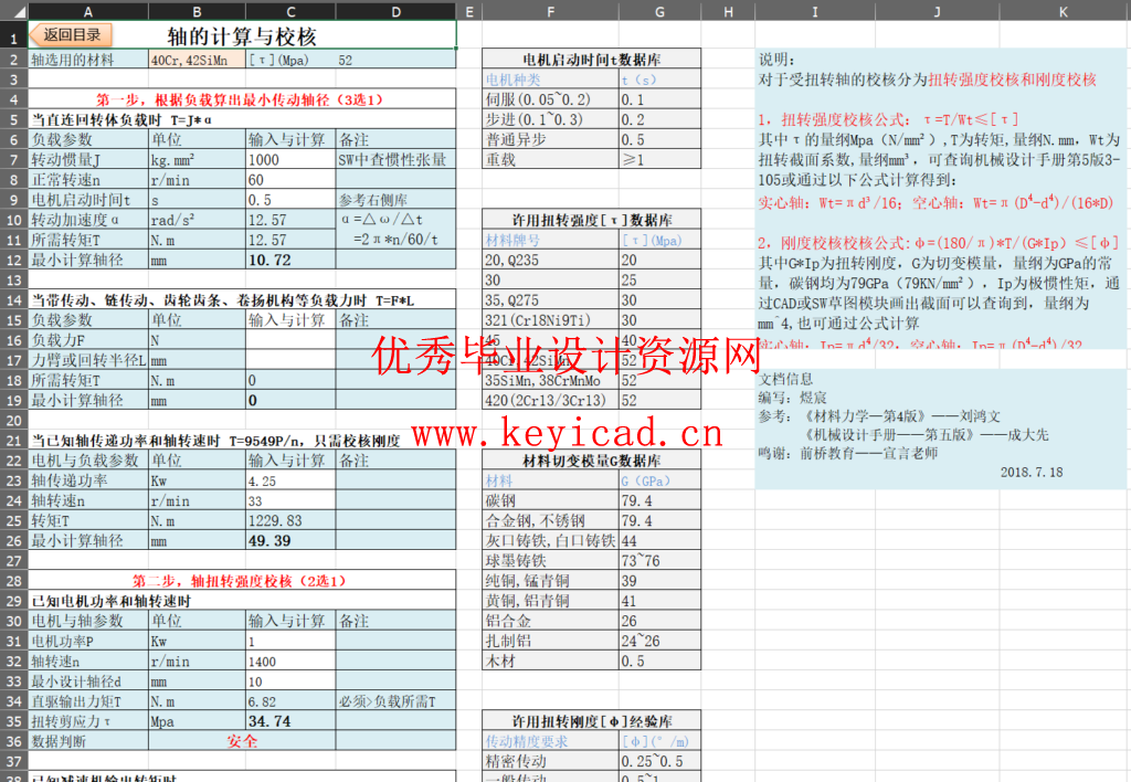 机械设计效率革命！34 款选型计算工具 Excel 合集免费领，告别繁琐计算