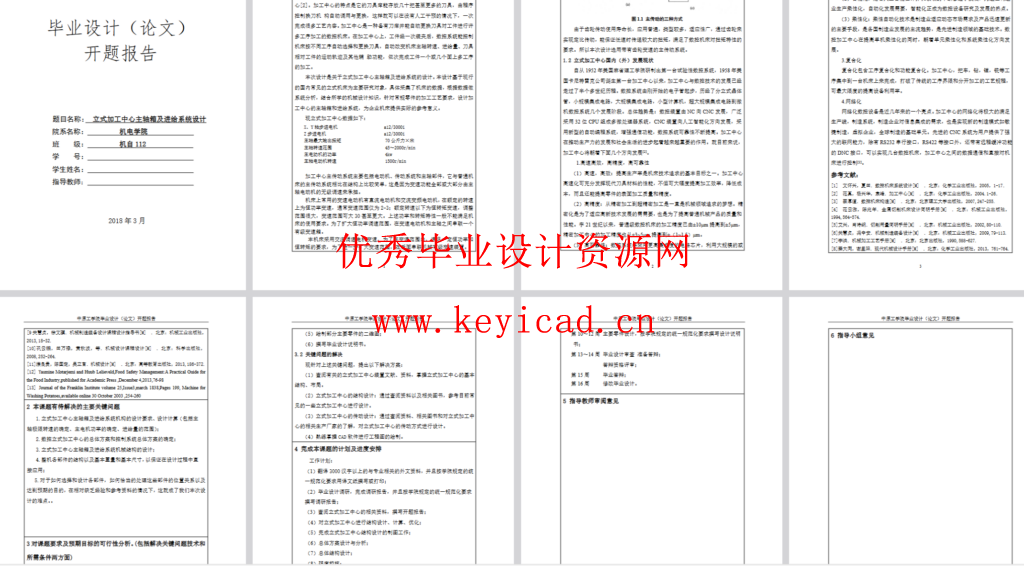 基于SW立式加工中心主轴箱及进给系统设计(SW+CAD+说明书+开题) 基于SW立式加工中心主轴箱及进给系统设计(SW+CAD+说明书+开题)