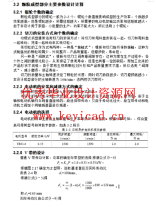 生物质颗粒粉碎、成型一体机设计(SW+CAD+说明书+仿真)