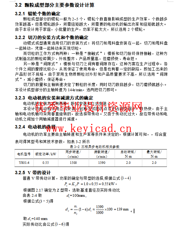 生物质颗粒粉碎、成型一体机设计(SW+CAD+说明书+仿真)