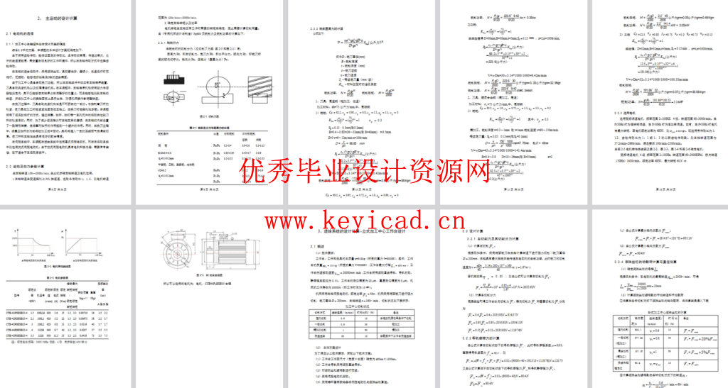 基于SW立式加工中心主轴箱及进给系统设计(SW+CAD+说明书+开题) 基于SW立式加工中心主轴箱及进给系统设计(SW+CAD+说明书+开题)