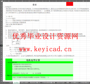 告别 “算错改、改了错”！这款电机电力电气计算表，工程师人手一份