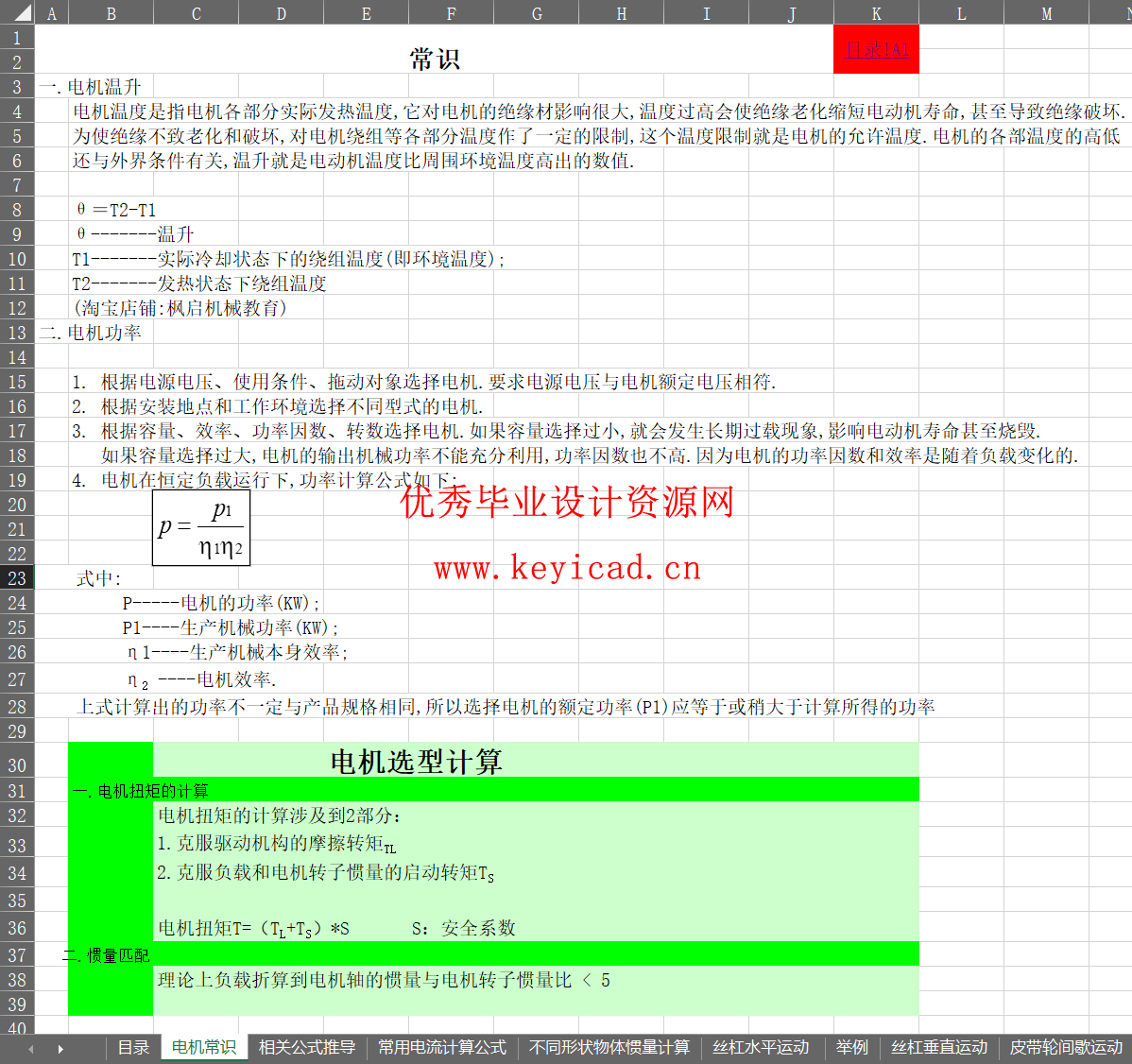 告别 “算错改、改了错”！这款电机电力电气计算表，工程师人手一份