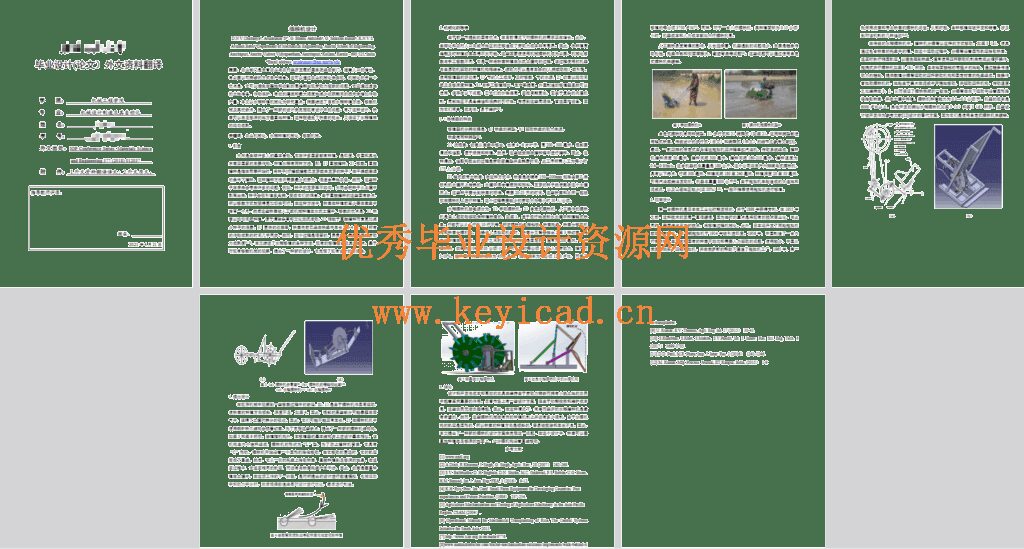 拖拽式双行小型水稻插秧机结构设计(SW模型+图纸+说明书+开题+任务书+外文翻译+仿真+PPT) 拖拽式双行小型水稻插秧机结构设计(SW模型+图纸+说明书+开题+任务书+外文翻译+仿真+PPT)