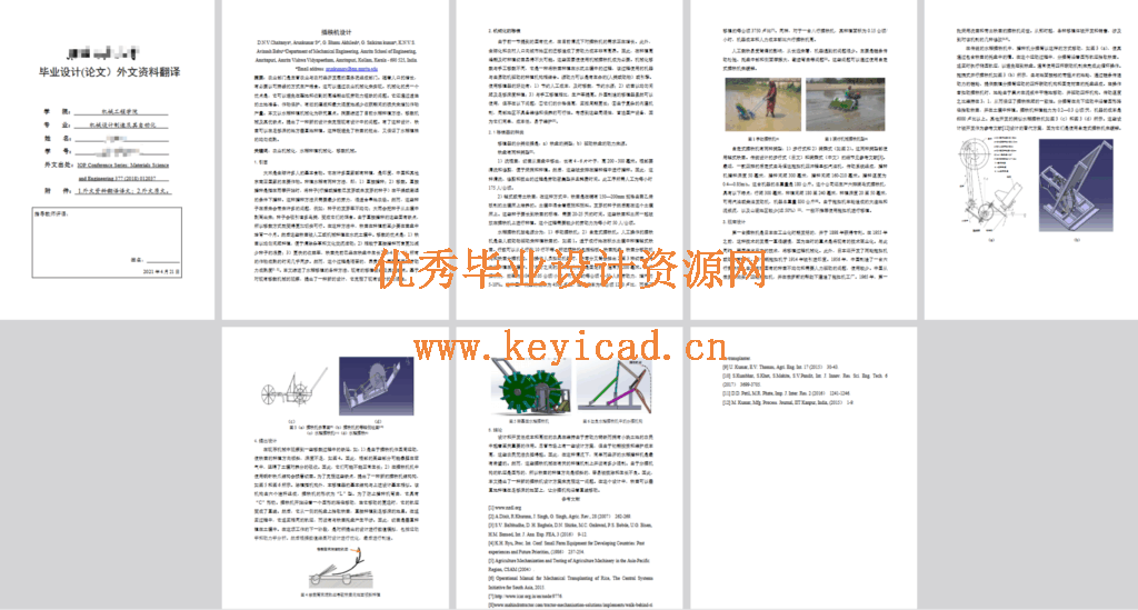 拖拽式双行小型水稻插秧机结构设计(SW模型+图纸+说明书+开题+任务书+外文翻译+仿真+PPT) 拖拽式双行小型水稻插秧机结构设计(SW模型+图纸+说明书+开题+任务书+外文翻译+仿真+PPT)