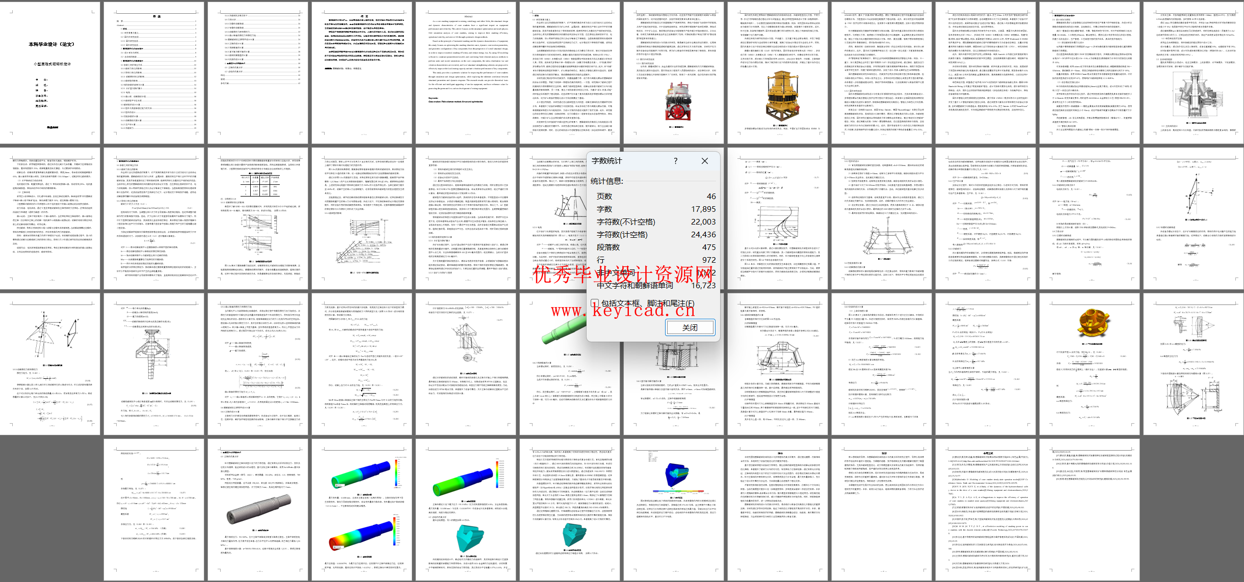 小型圆锥式破碎机设计(SW+CAD+说明书+开题+中期)