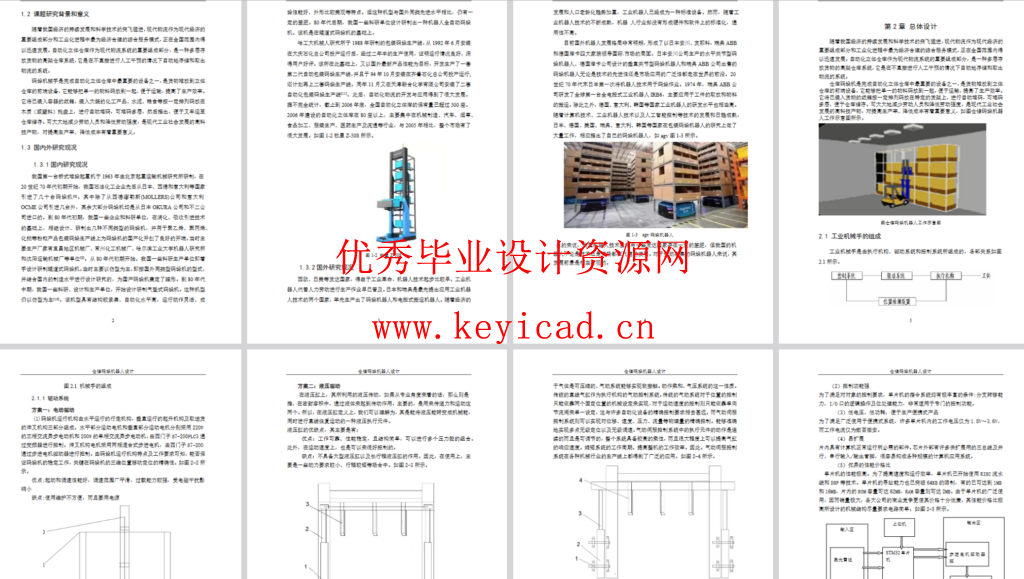 仓储码垛机器人设计（SW+CAD+说明书）