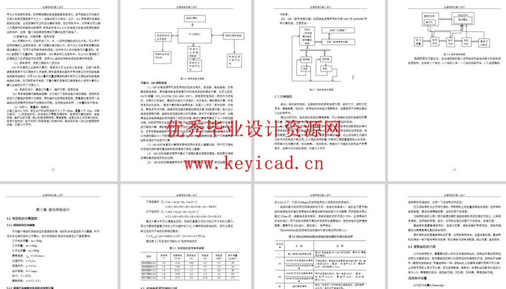 仓储码垛机器人设计（SW+CAD+说明书）
