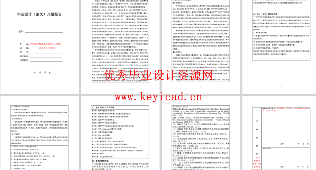 轮胎铲平机结构设计(SW+CAD+说明书+任务书+开题) 轮胎铲平机结构设计(SW+CAD+说明书+任务书+开题)