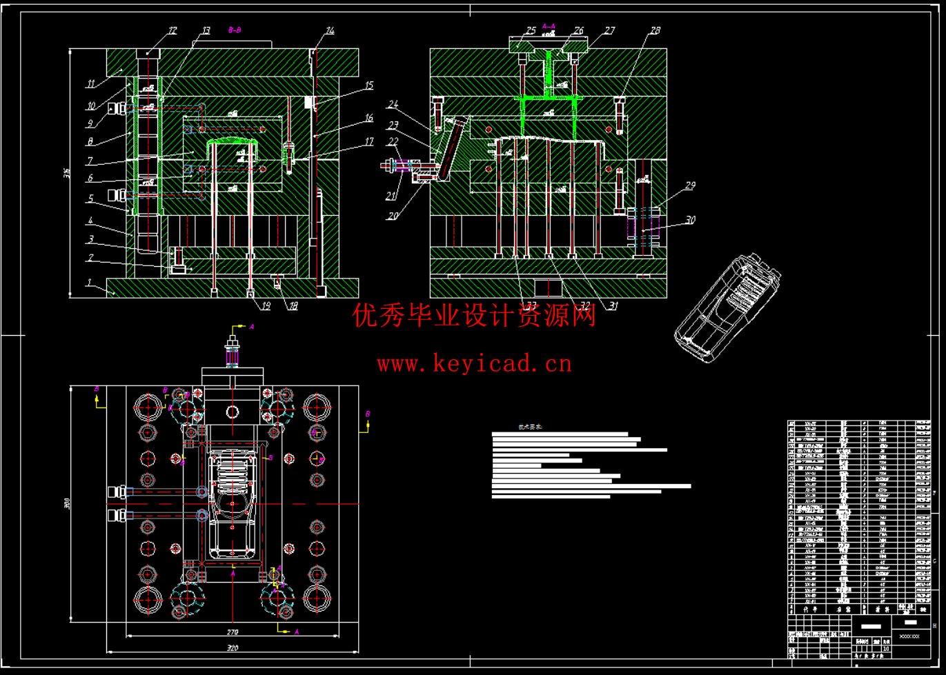 对讲机外壳注塑模具设计与型腔仿真加工（UG+CAD+说明书）