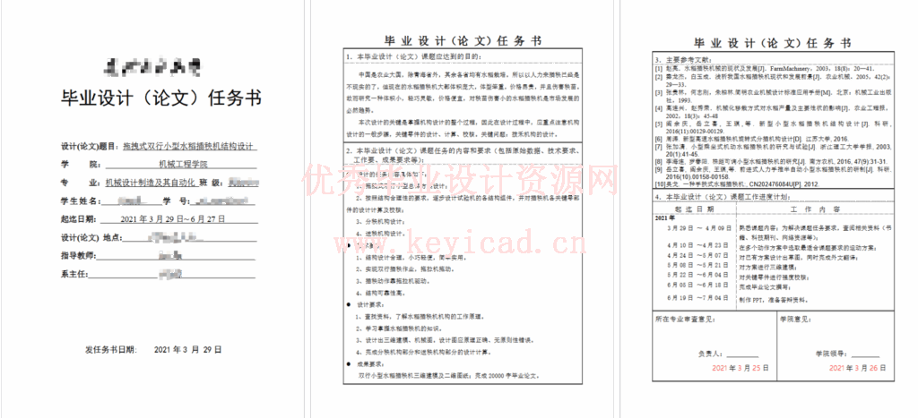 拖拽式双行小型水稻插秧机结构设计(SW模型+图纸+说明书+开题+任务书+外文翻译+仿真+PPT) 拖拽式双行小型水稻插秧机结构设计(SW模型+图纸+说明书+开题+任务书+外文翻译+仿真+PPT)