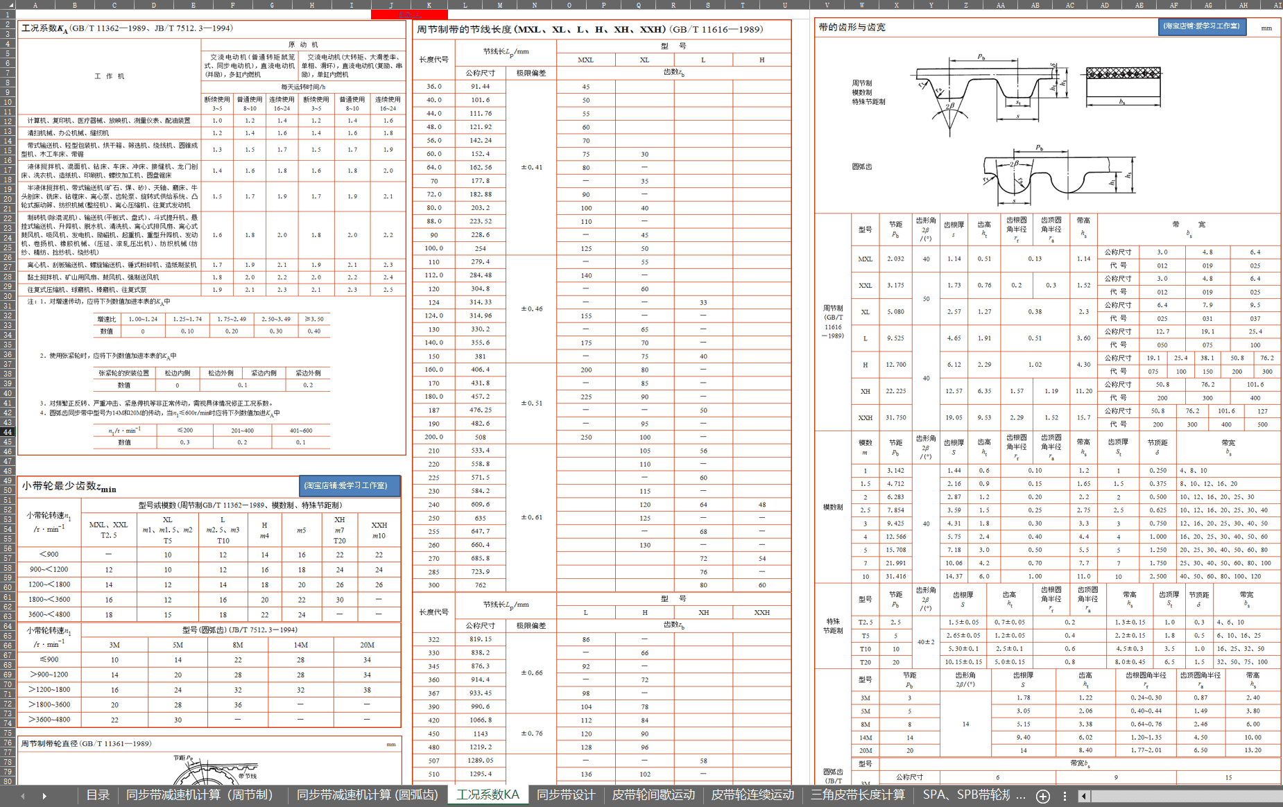机械工程师必备！93 个专业计算模块，这份 Excel 表格让设计效率提升 80%