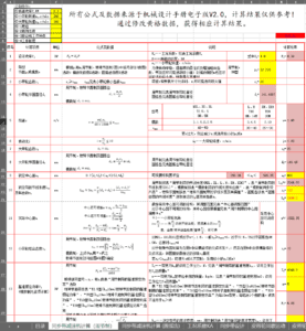 机械工程师必备！93 个专业计算模块，这份 Excel 表格让设计效率提升 80%