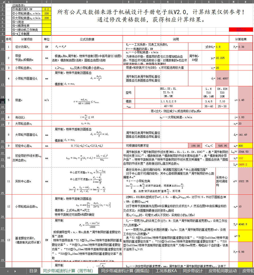 机械工程师必备！93 个专业计算模块，这份 Excel 表格让设计效率提升 80%