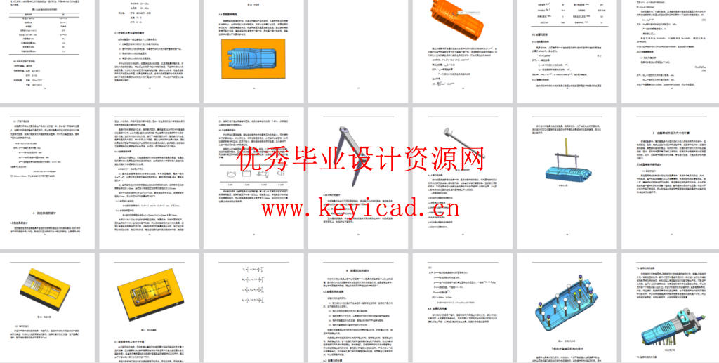 对讲机外壳注塑模具设计与型腔仿真加工(UG+CAD+说明书) 对讲机外壳注塑模具设计与型腔仿真加工(UG+CAD+说明书)