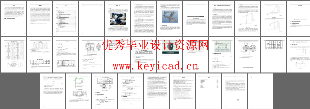 玻璃型材搬运机械手(CAD+说明书+任务书+答辩PPT)