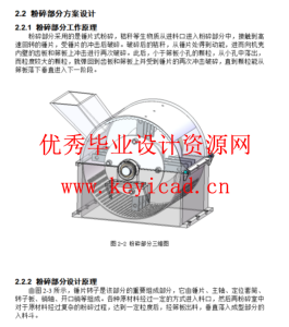 生物质颗粒粉碎、成型一体机设计(SW+CAD+说明书+仿真)