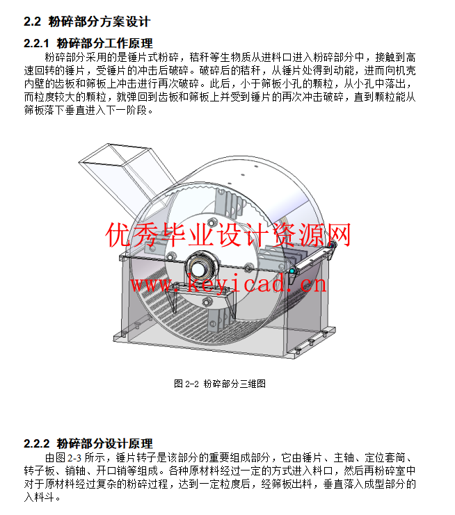 生物质颗粒粉碎、成型一体机设计(SW+CAD+说明书+仿真)