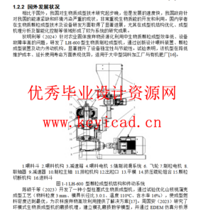 生物质颗粒粉碎、成型一体机设计(SW+CAD+说明书+仿真)