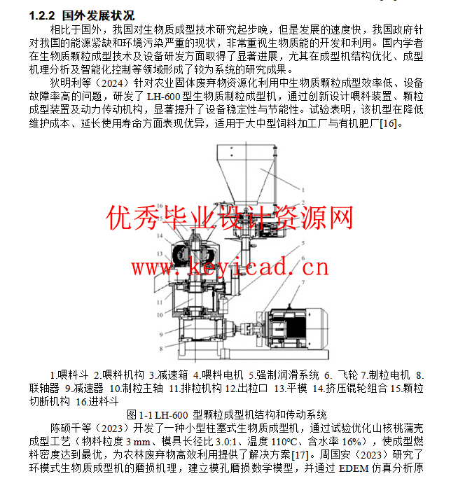 生物质颗粒粉碎、成型一体机设计(SW+CAD+说明书+仿真)