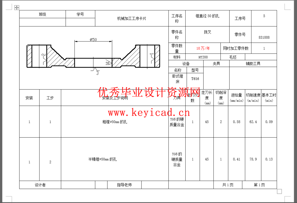 CA6140车床拨叉[831008] 加工工艺及镗Φ50孔的夹具设计（SW+CREO+CAD+说明书）