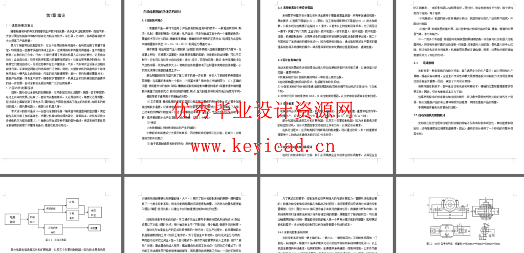 密封圈自动涂胶机的设计(SW+CAD+说明书) 密封圈自动涂胶机的设计(SW+CAD+说明书)