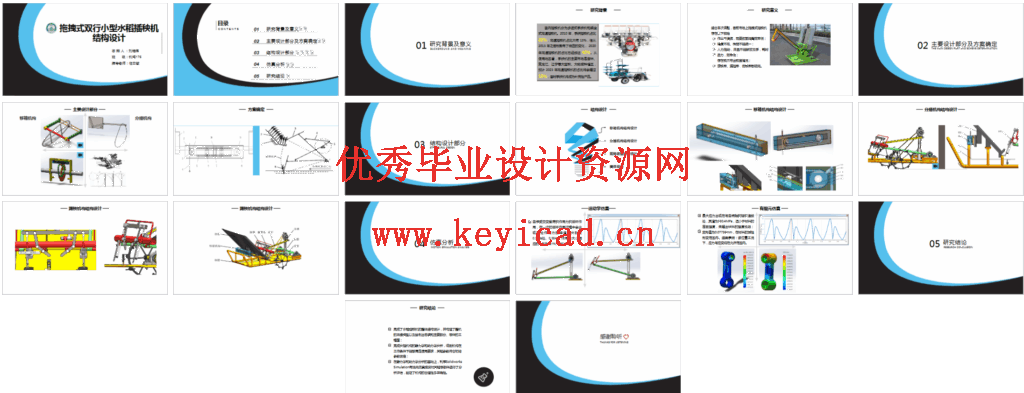 拖拽式双行小型水稻插秧机结构设计(SW模型+图纸+说明书+开题+任务书+外文翻译+仿真+PPT) 拖拽式双行小型水稻插秧机结构设计(SW模型+图纸+说明书+开题+任务书+外文翻译+仿真+PPT)