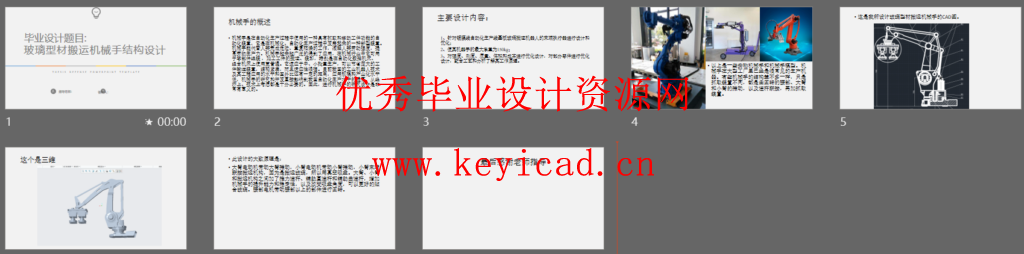 玻璃型材搬运机械手(CAD+说明书+任务书+答辩PPT)
