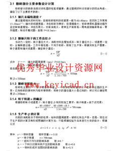 生物质颗粒粉碎、成型一体机设计(SW+CAD+说明书+仿真)