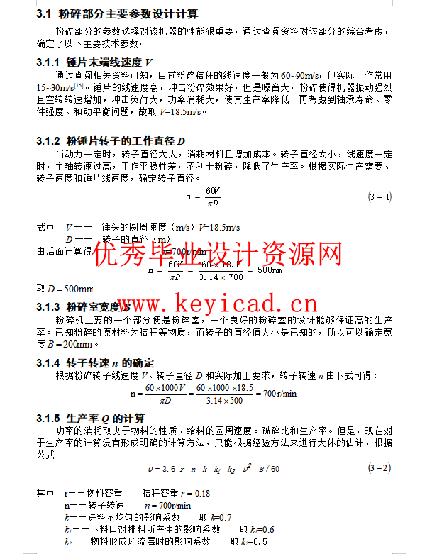 生物质颗粒粉碎、成型一体机设计(SW+CAD+说明书+仿真)