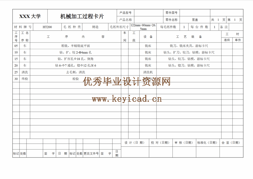 油泵泵盖铣面夹具设计(SW+CAD+说明书) 油泵泵盖铣面夹具设计(SW+CAD+说明书)