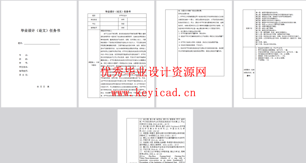 轮胎铲平机结构设计(SW+CAD+说明书+任务书+开题) 轮胎铲平机结构设计(SW+CAD+说明书+任务书+开题)