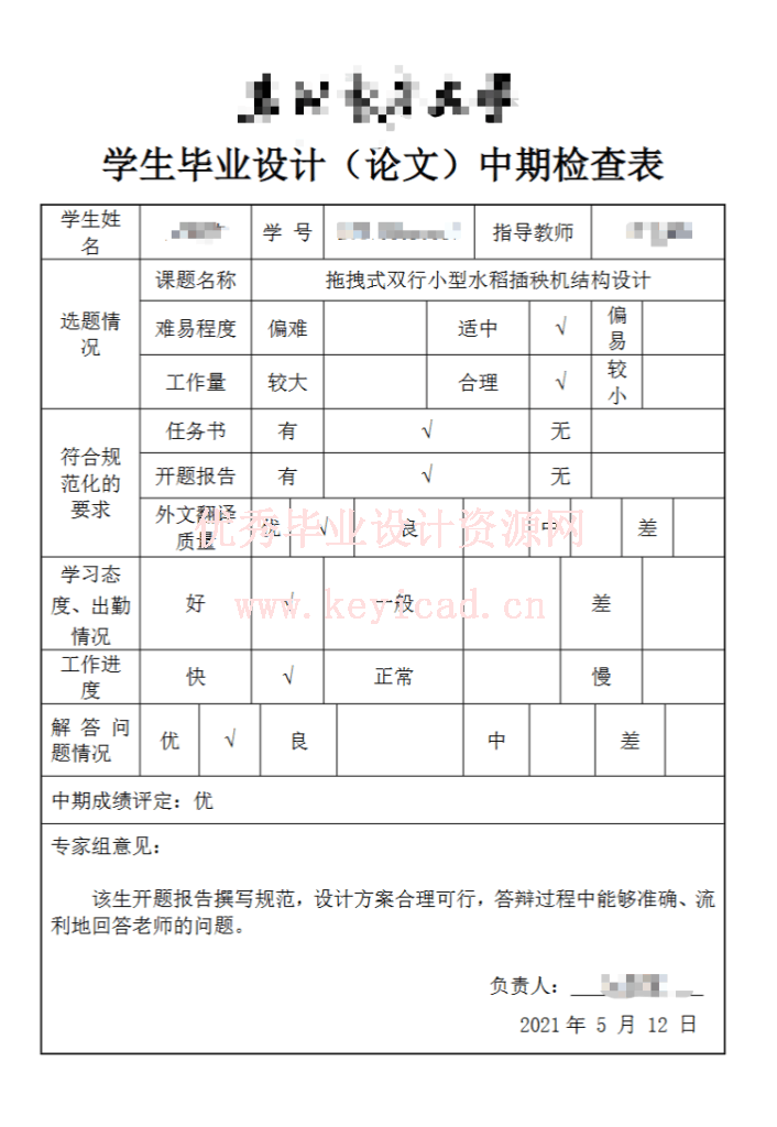 拖拽式双行小型水稻插秧机结构设计(SW模型+图纸+说明书+开题+任务书+外文翻译+仿真+PPT) 拖拽式双行小型水稻插秧机结构设计(SW模型+图纸+说明书+开题+任务书+外文翻译+仿真+PPT)