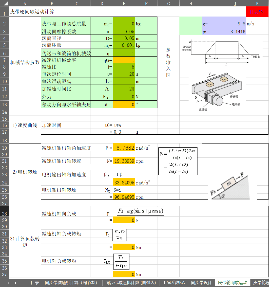 机械工程师必备！93 个专业计算模块，这份 Excel 表格让设计效率提升 80%