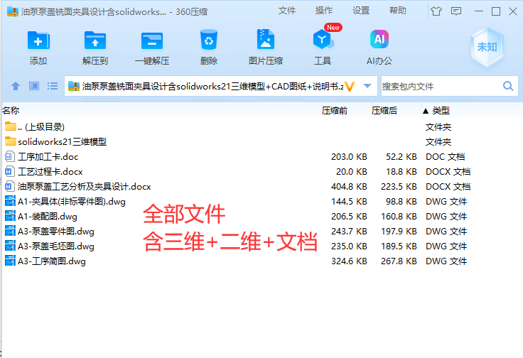 油泵泵盖铣面夹具设计(SW+CAD+说明书) 油泵泵盖铣面夹具设计(SW+CAD+说明书)