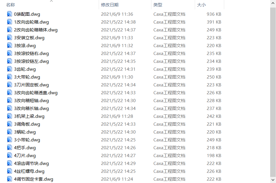 轮胎铲平机结构设计(SW+CAD+说明书+任务书+开题) 轮胎铲平机结构设计(SW+CAD+说明书+任务书+开题)