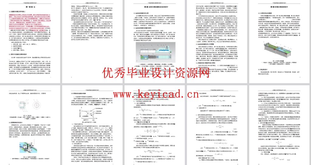 一种食堂用自动分类洗碗机构设计（SW+CAD+说明书）