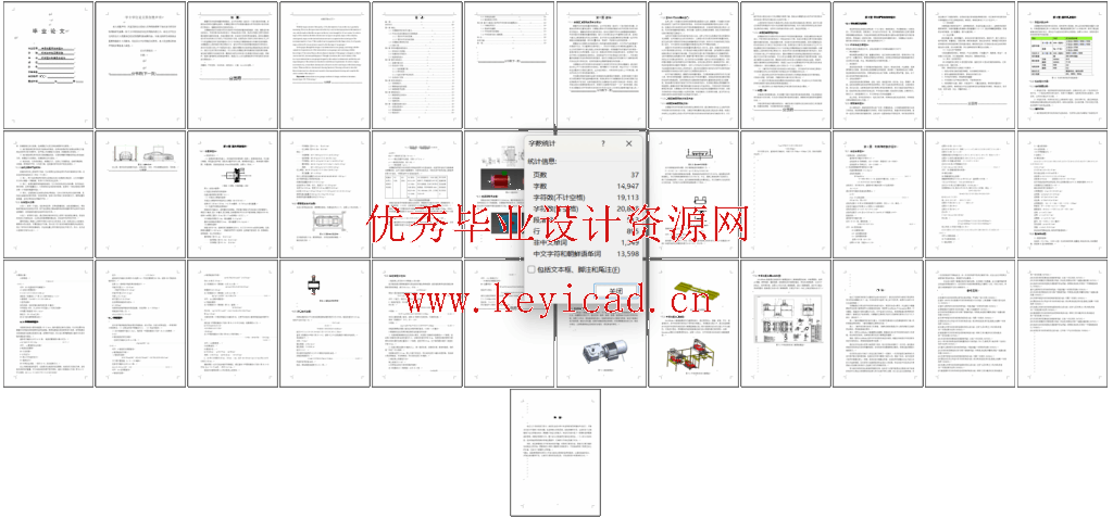 中间存取立体停车库设计(SW+CAD+说明书) 中间存取立体停车库设计(SW+CAD+说明书)