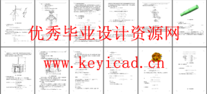 小型圆锥式破碎机设计(SW+CAD+说明书+开题+中期)