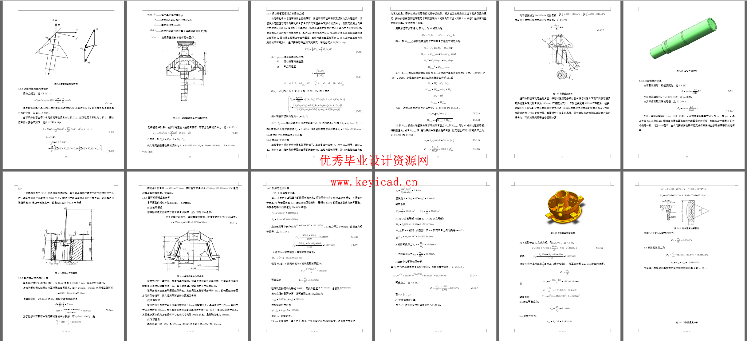 小型圆锥式破碎机设计(SW+CAD+说明书+开题+中期)