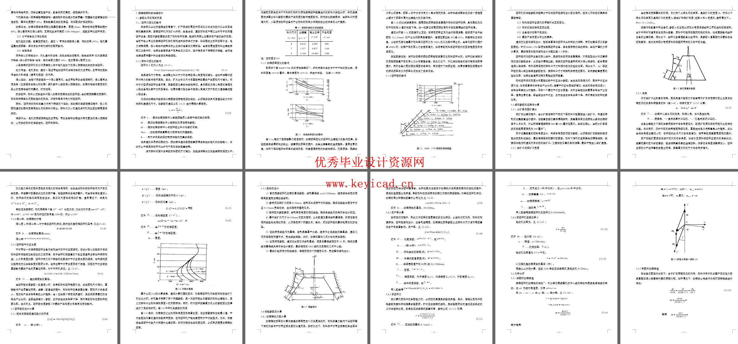 小型圆锥式破碎机设计(SW+CAD+说明书+开题+中期)