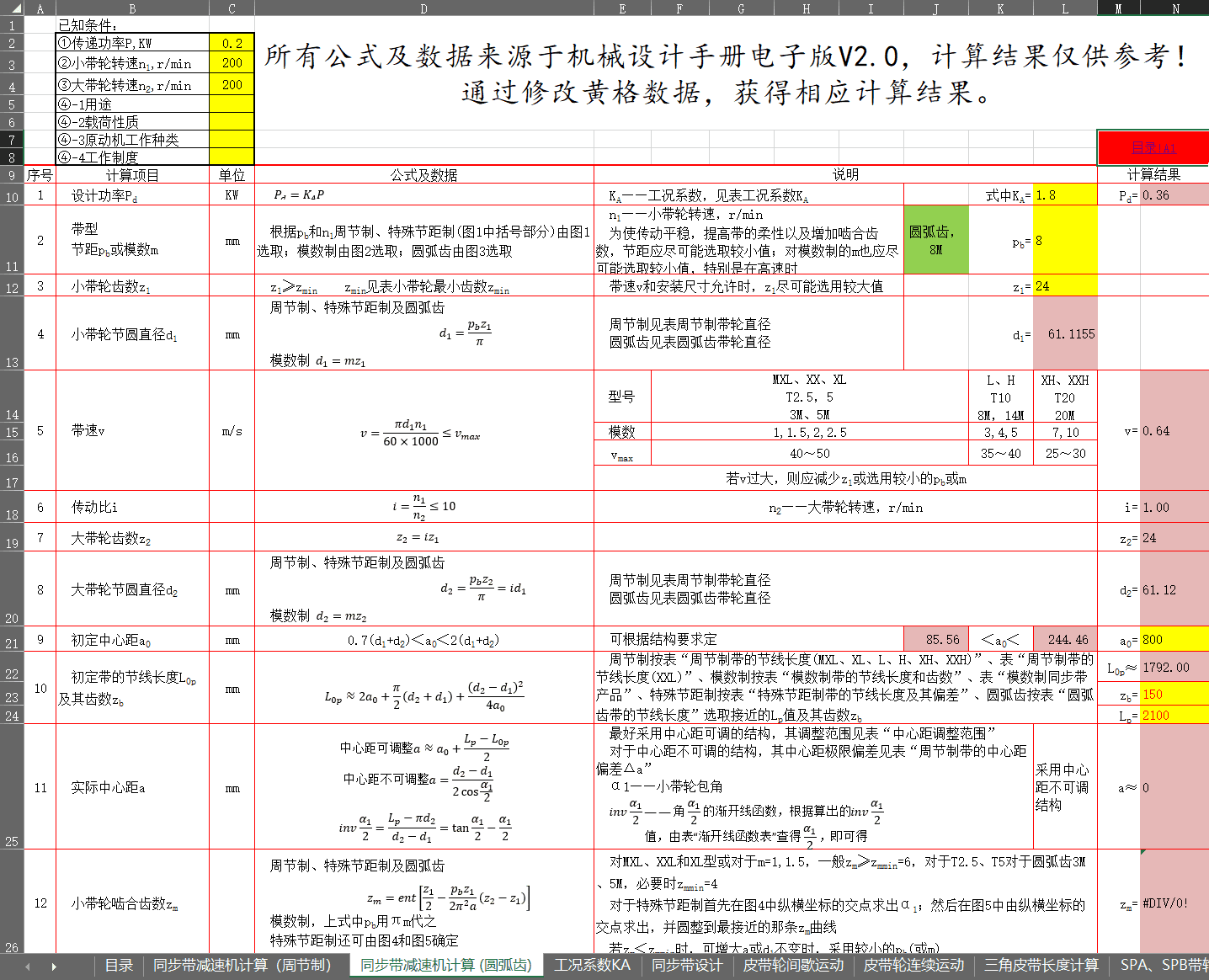 机械工程师必备！93 个专业计算模块，这份 Excel 表格让设计效率提升 80%