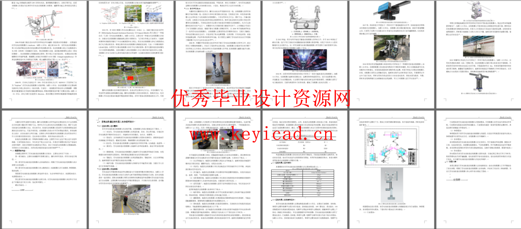 变电站轨道巡检机器人结构设计(SW+CAD+说明书) 变电站轨道巡检机器人结构设计(SW+CAD+说明书)